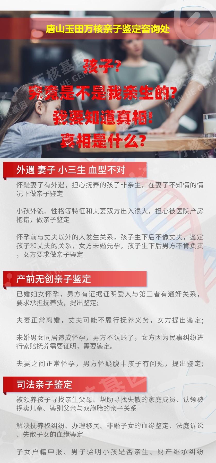 玉田亲子鉴定机构鉴定介绍